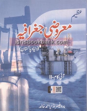 AZEEM OBJ GEOGRAPHY ICOM UM P2