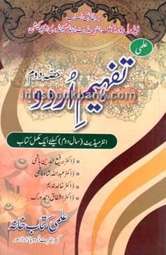 ILMI TAFHEEM E URDU 12 FB *