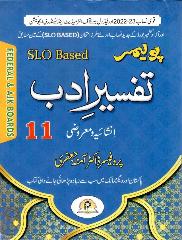 POLYMER TAFSEER E ADAB 11 FB