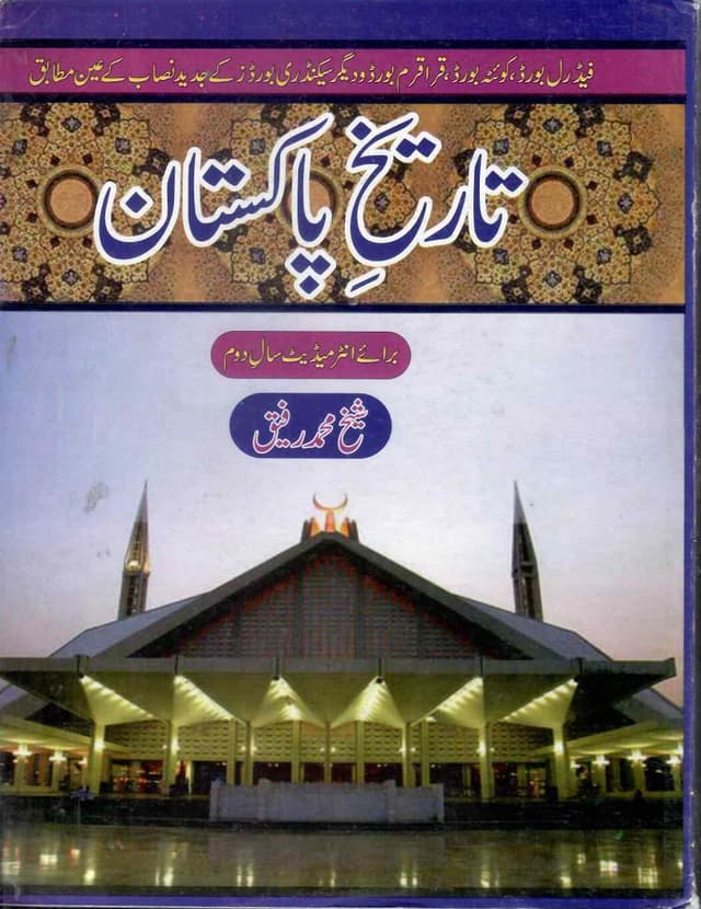 STANDARD TAREEKH E PAKISTAN 12