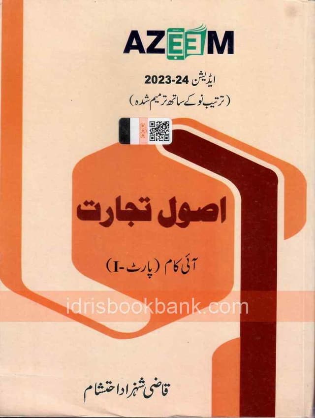 AZEEM USOOL E TIJARAT ICOM P1