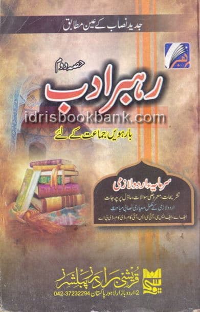 QUERSHI RAHBER E ADAB SARMAYA URDU 12