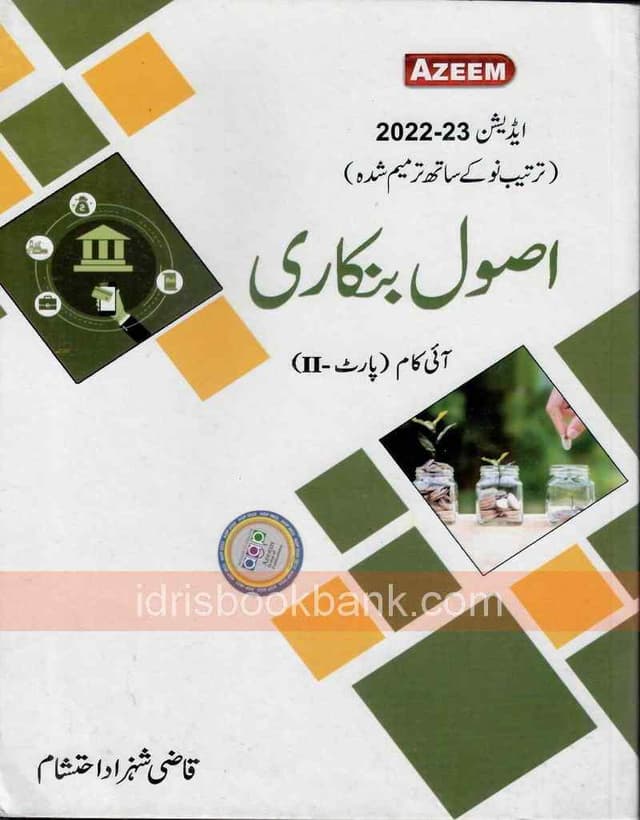 AZEEM USOOL E BANKARI ICOM 12