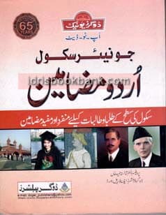 DOGAR UNI JUNIOR URDU MAZAMEEN