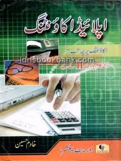 APPLIED ACCOUNTING DCOM P2 URDU