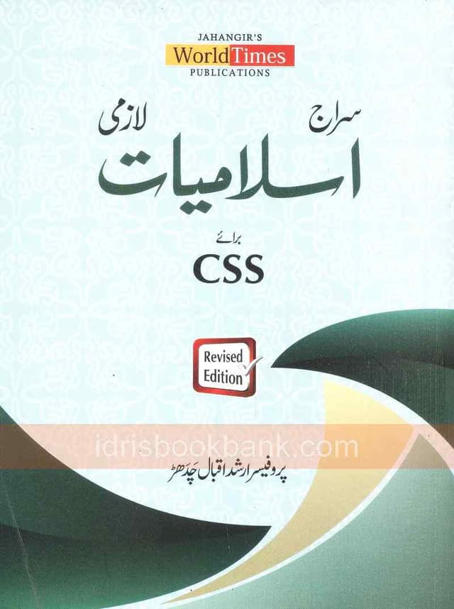 JBD SIRAJ ISLAMIYAT LAZMI