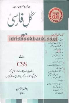 JBD GULL E FARSI GRAMMAR