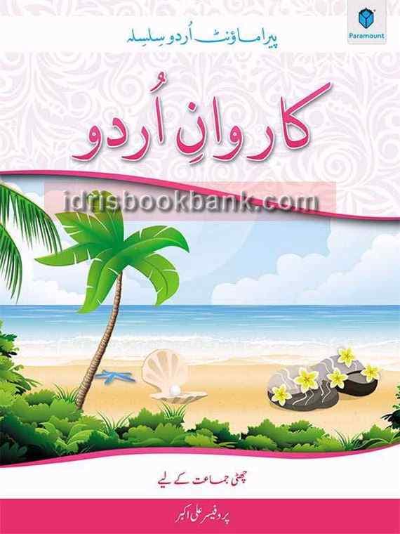 CARAVAN E URDU BOOK 6