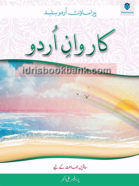 CARAVAN E URDU BOOK 7