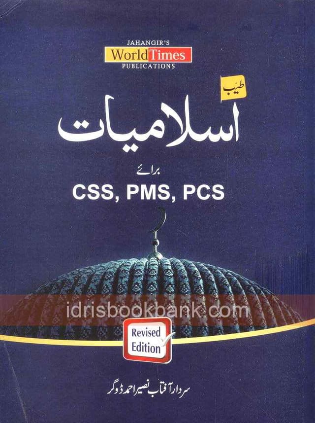 JBD TAYYAB ISLAMIYAT CSS PMS PCS