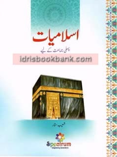 SPECTRUM ISLAMIYAT 1
