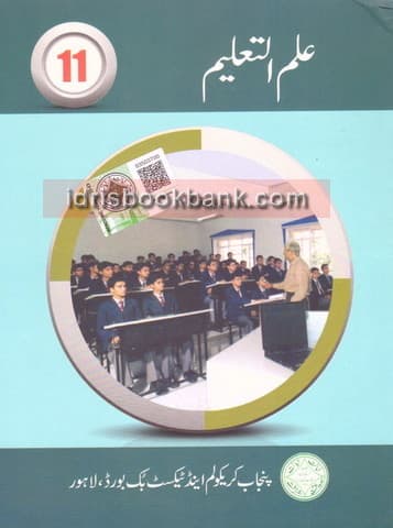 PTB ILM UL TALEEM 11