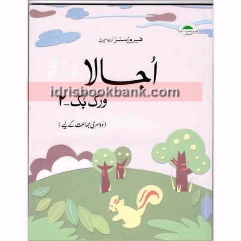 FEROZSONS UJALA URDU WORK BOOK 2