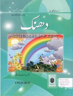 OXFORD READER DHANAK CLASS 5