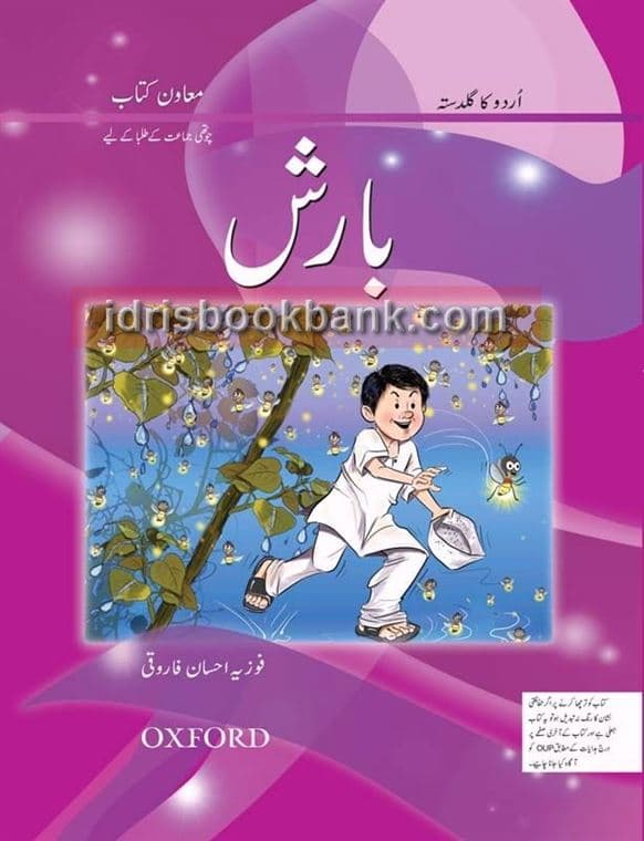 OXFORD BARISH FOR NARGIS CLASS 4