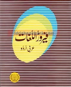 FEROZ UL LUGHAT ARBI URDU