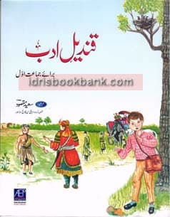 ASIAN QANDEEL E ADAB 1