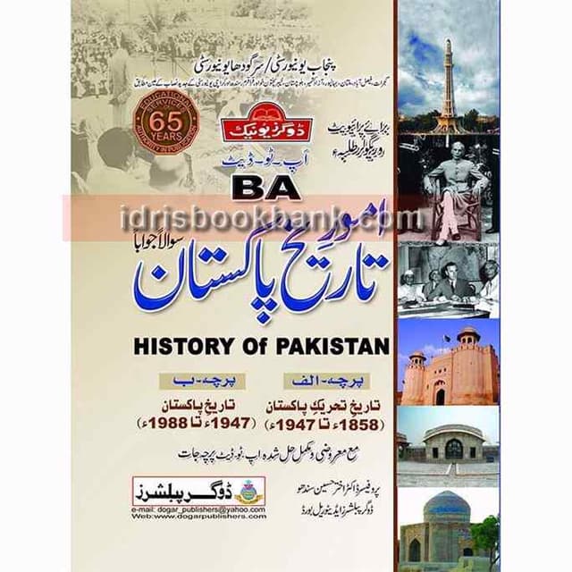 DOGAR UNI AMOOR E TAREEKH PAKISTAN BA