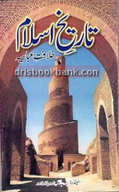 STANDARD TAREEKH E ISLAM BA