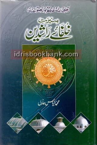 KHULFA E RASHIDEEN