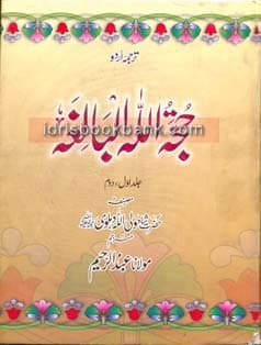 HAJJATULLAH AL BALAGHA
