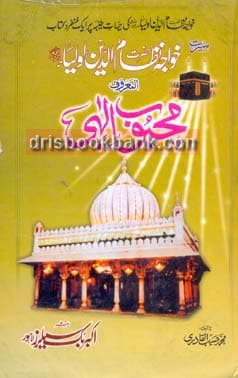 NIZAM UD DIN OLIA