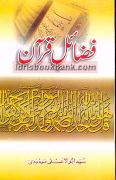 FAZAIL E QURAN