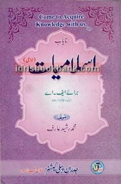 NAYAB ISLAMIYAT LAZMI 316 FA 1 TO 9