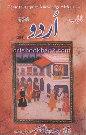 NAYAB URDU LAZMI 204 MATRIC