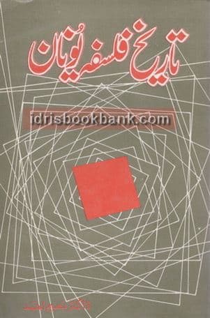 TAREEKH FALSAFA YOUNAN