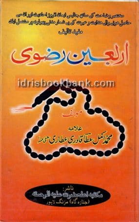 ARBAIEEN E RIZVI