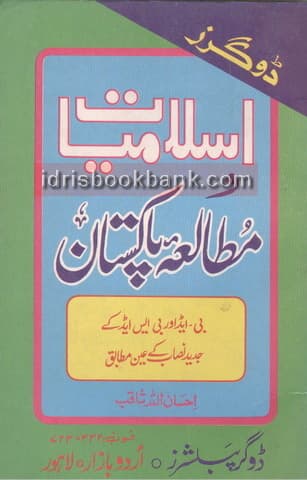 ISLAMIYAT O MOTALA PAKISTAN BA BSC