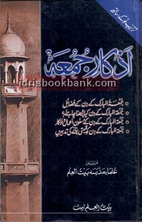 AZKAR E JUMA
