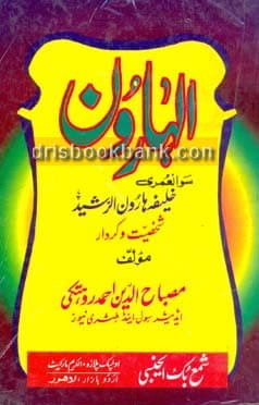 AL HAROON