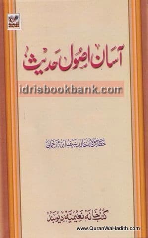 ASAN USOOL E HADEES