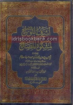 ASHARAF AL TAWSEEKH