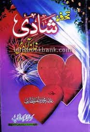 SHADI KA TOHFA