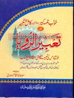 TABEER E ROYA