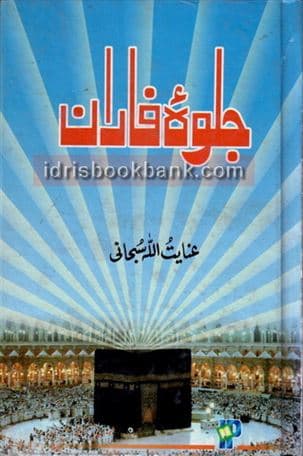 JALWA E FARAN