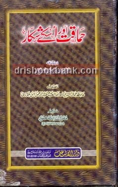 HIMAQAT AUR USKAY SHIKAR