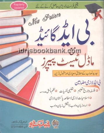 MAJEED GUIDE MODEL TEST PAPER B.ED