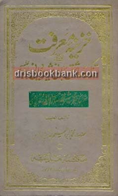 KHAZEENA E MARFAT