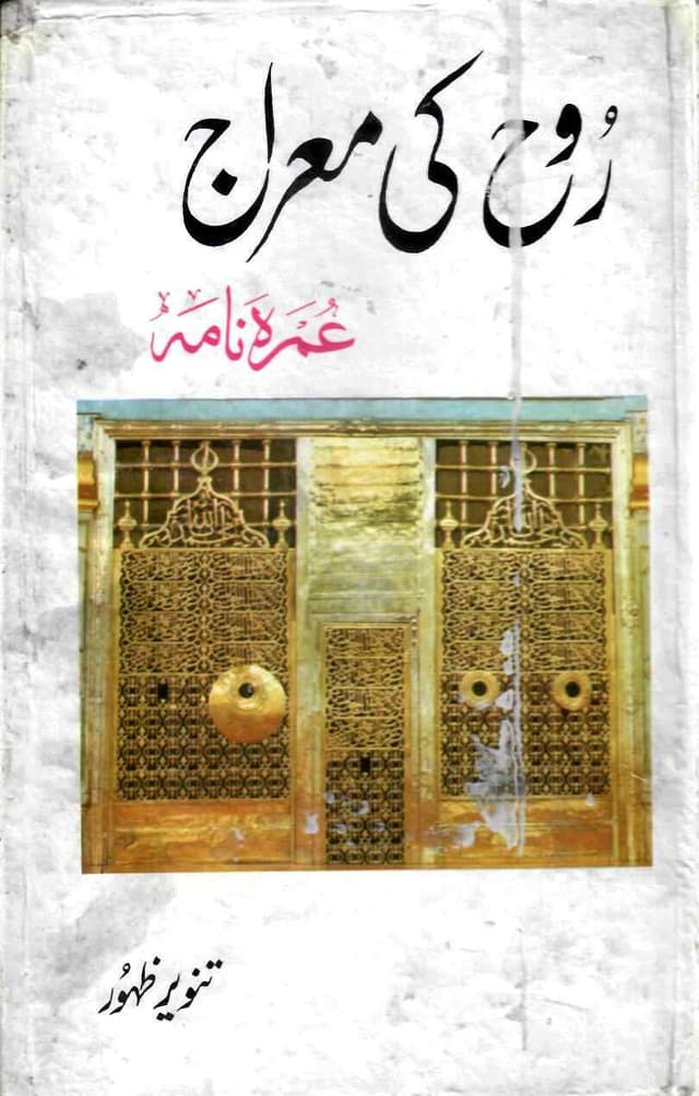 ROOH KI MARAJ