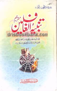 TANBEEH UL GHAFLEEN