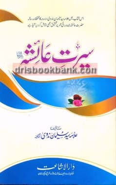 SEERAT E AISHA (RA)