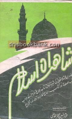 SHARA E ISLAM
