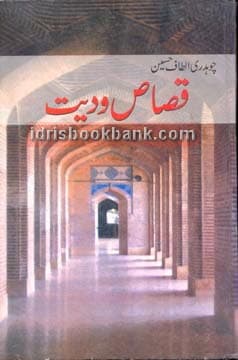 QASAS WADEET