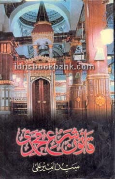 QANOON SHARA E MUHAMMADI