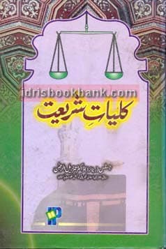 QULYAT E SHARIYAT