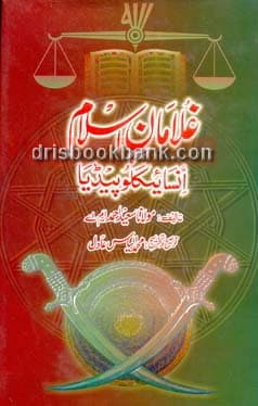 GHULAMAN E ISLAM ENCYCLOPEDIA
